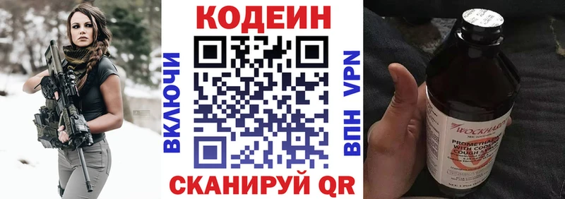 нарко площадка телеграм  hydra как войти  Анива  Codein Purple Drank 